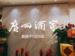 -广州酒家(昌岗地铁站店)