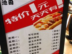 -池田寿司·新鲜现做(朝阳大悦城店)