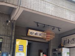 门面-回水镇·江湖川菜(恒大新城店)