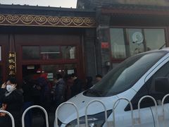 -秋栗香(地安门店)