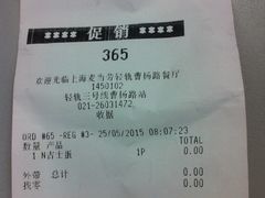账单-麦当劳(轻轨曹杨路店)