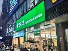 -老乡鸡(青阳北路店)