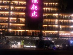 -唐伯虎新派湘菜馆(石夏时代广场店)
