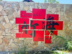 -竹野·上|老字号全竹宴