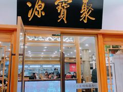 门面-牛街·马辈儿涮肉(牛街二店)