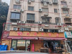 -蔡记·九米羊肉炉(东渡店)