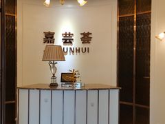 -嘉芸荟酒楼(步步高店)