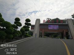 -白云山风景名胜区