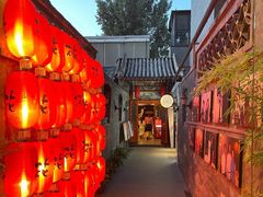 -花家怡园(四合院总店)