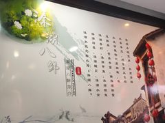 -溱湖八鲜菜馆