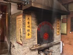 -民俗村柴火灶·景德江西菜(中国陶瓷博物馆店)