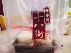 -桂发祥·直营(万德庄大街店)