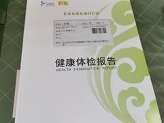 -乐健健康管理中心
