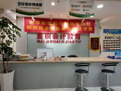 -重庆麦积会计培训学校(南坪校区)