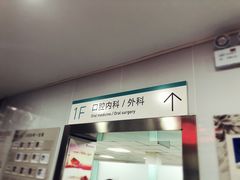 -上海市黄浦区牙病防治所(江西中路门诊部)