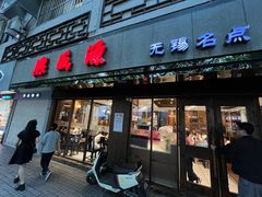 -熙盛源(凤凰街店)
