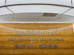 -南京明基医院