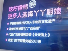 -丫丫厨娘·柠檬鸭(江南蓝鲸世界店)