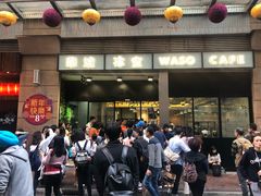 门面-华嫂冰室(尖沙咀店)