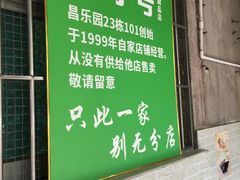 -甜蜜蜜(昌乐园店)