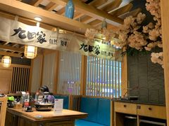 -九田家黑牛烤肉(淮北万达店)