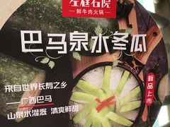 -左庭右院鲜牛肉火锅(金山万达店)