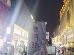 -淮河路步行街