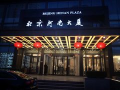 -北京河南大厦酒店