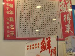 -鲜得来排骨年糕(即墨路店)