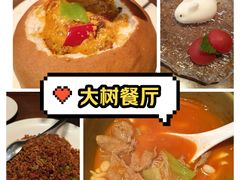 -大树餐厅(益田假日店)