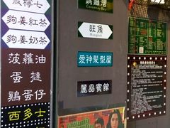 -香港鸿记冰室
