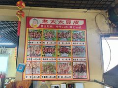 -老太太豆皮(南芬店)