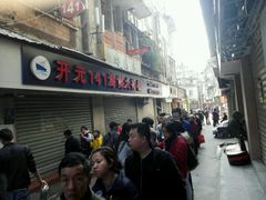 -阿吉仔(大元路店)