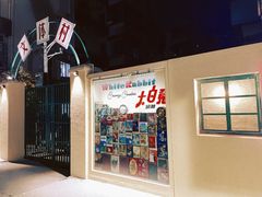 门面-南湖胖子砂锅(南湖店)