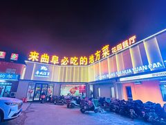 -鲁城往事(游客中心店)