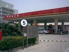 -中国石油(康福站)