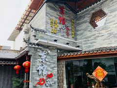 门面-东馆和天下特色餐饮(工农店)