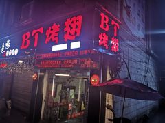 门面-南极·小龙虾·湘式拌饭(南街店)