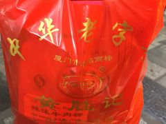 -黄胜记鼓浪屿肉松店(龙头路店)