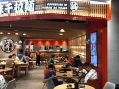 门面-味千拉面(广州金沙永旺梦乐城店)