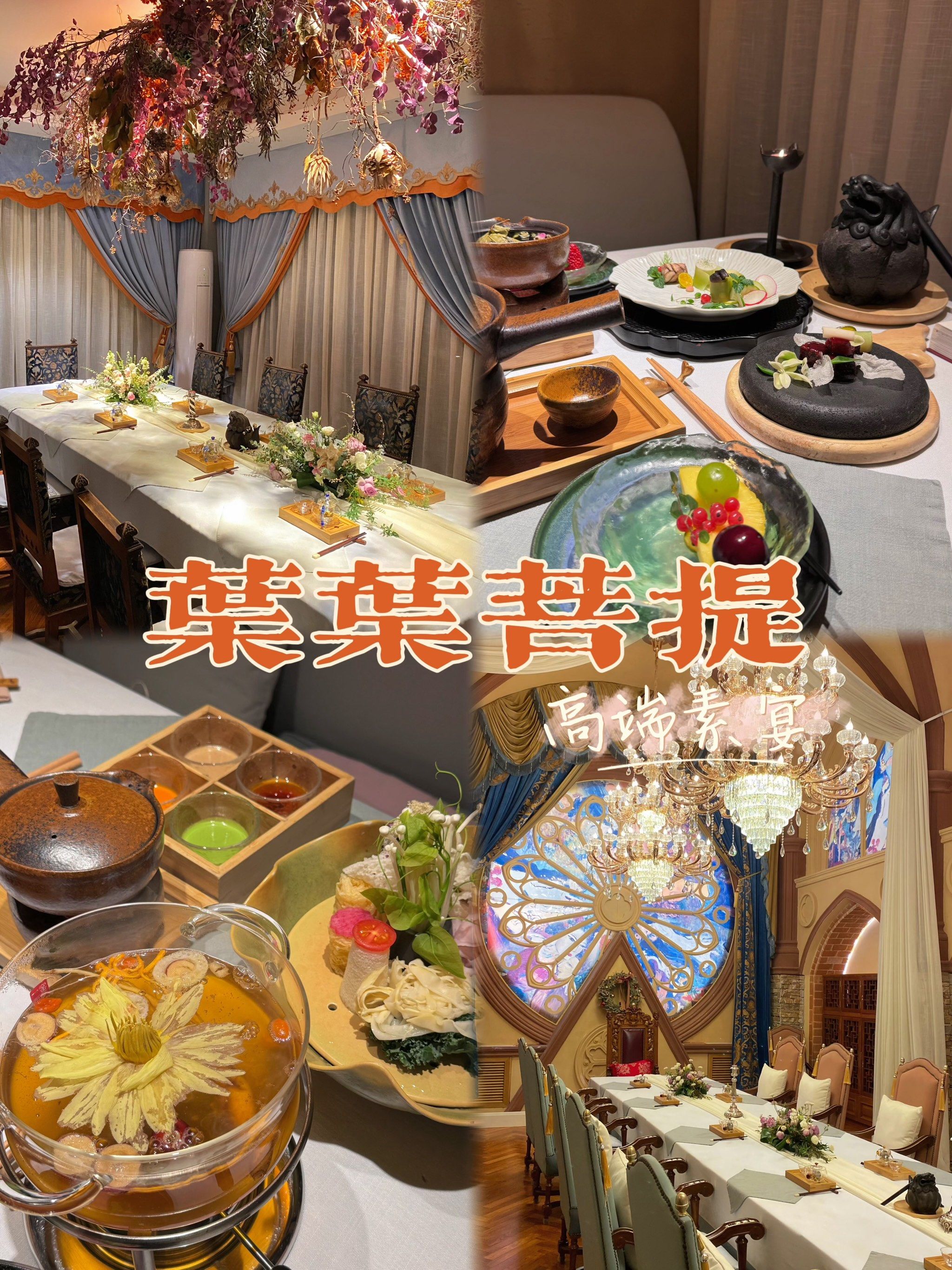 魔都素食天花板|一花一世界 一叶一菩提97