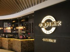 -华豫川酒家(双子塔店)