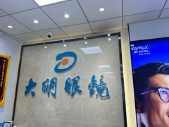 -大明眼镜(方庄店)