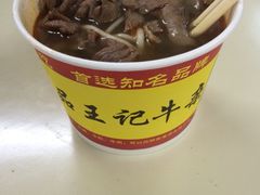 生烫三合一-江三王记牛杂馆(总店)