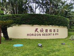 -三亚亚龙湾天域度假酒店