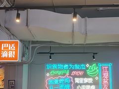 -耍盆友·重庆江湖菜(百子湾店)