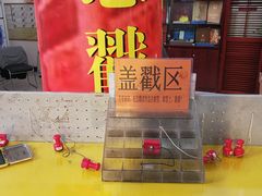 改戳区-邮政博览馆