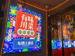 -兔槽江湖菜·重庆璧山兔(水围店)