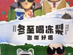 -瑞幸咖啡(泊寓瑞达公寓店)