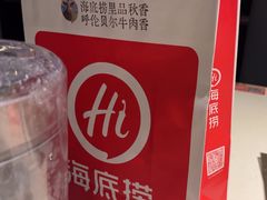 -海底捞火锅(勒泰店)